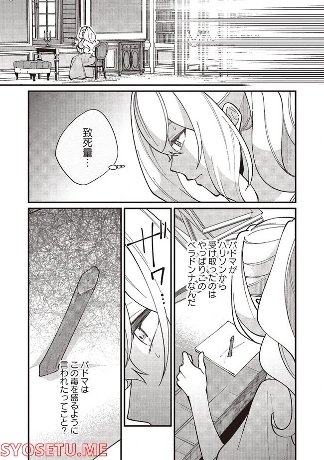 ページ 4 — 第9.2話