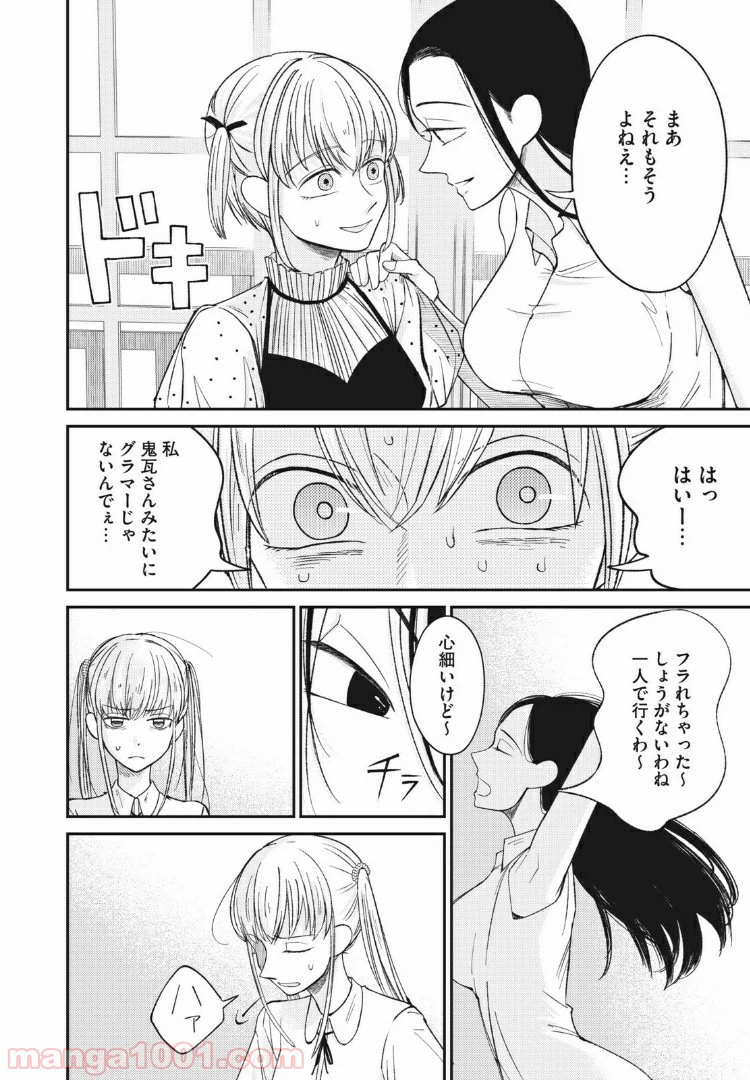 ページ 6 — 第9話