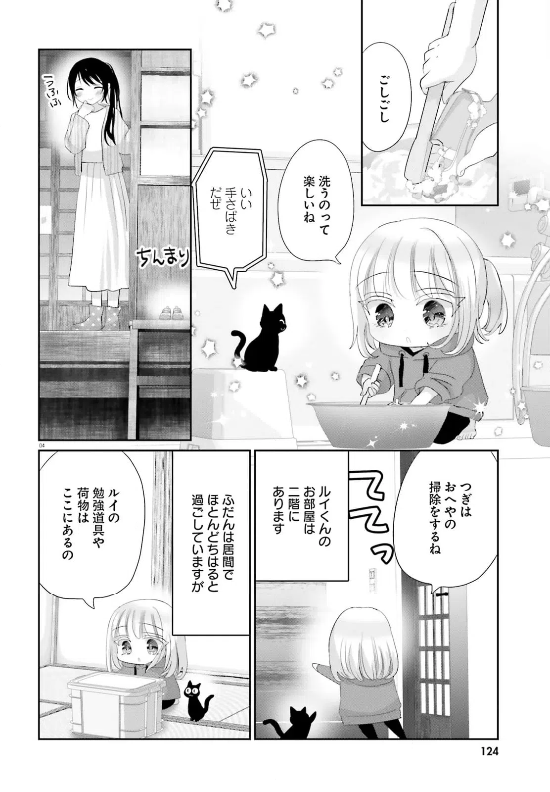 ページ 4 — 第26話