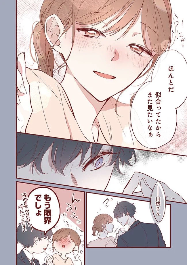 ページ 4 — 第3話