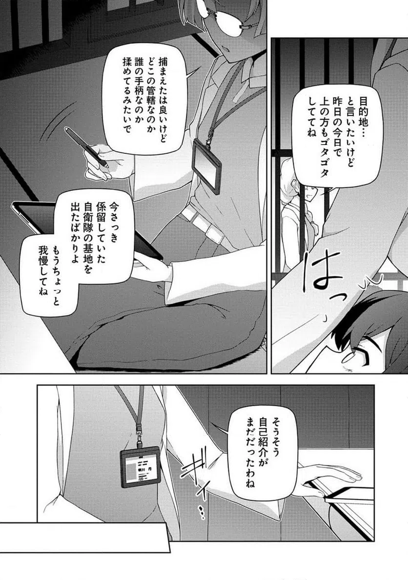 ページ 13 — 第3.1話