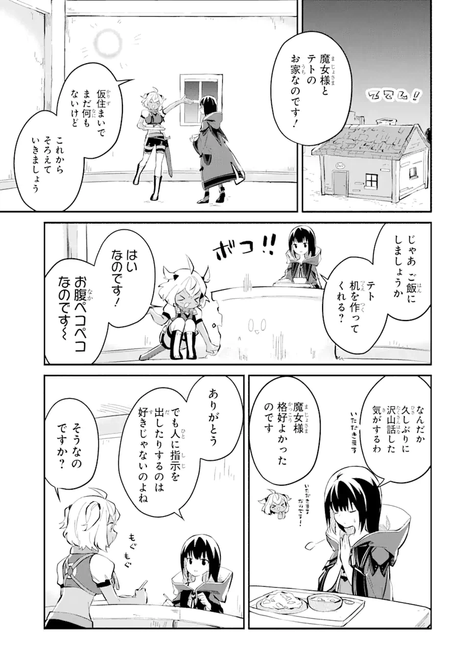 ページ 13 — 第10.3話
