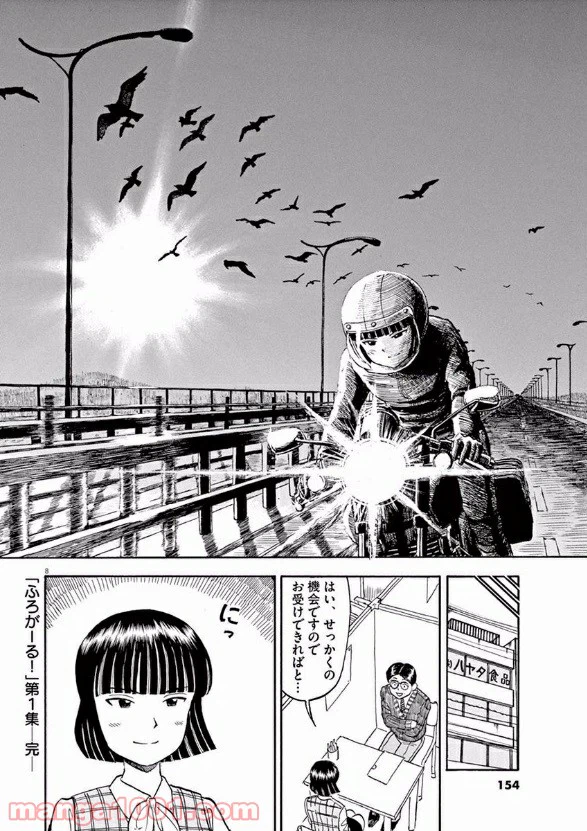 ページ 8 — 第17話