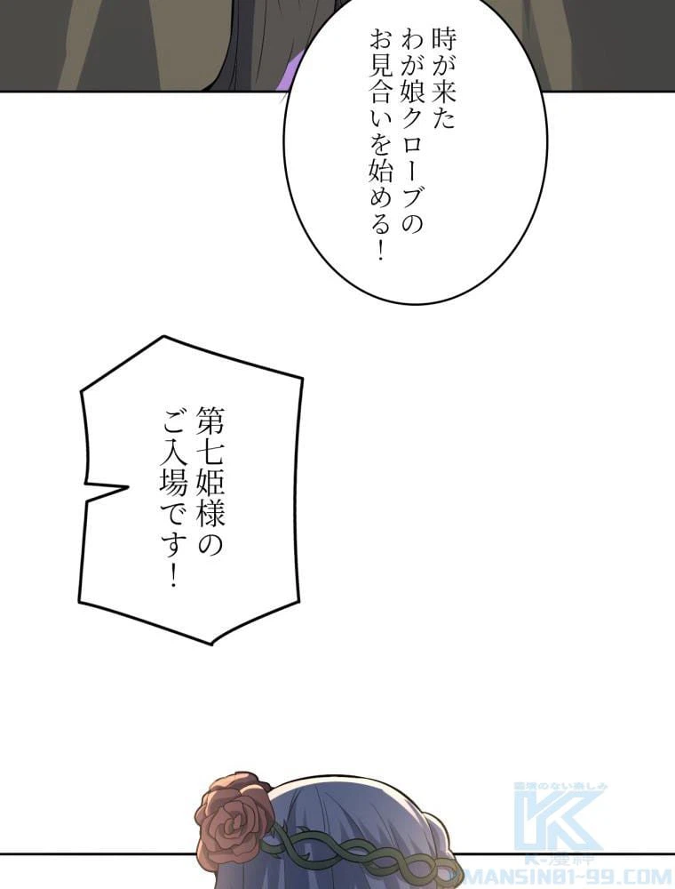 ページ 23 — 第111話