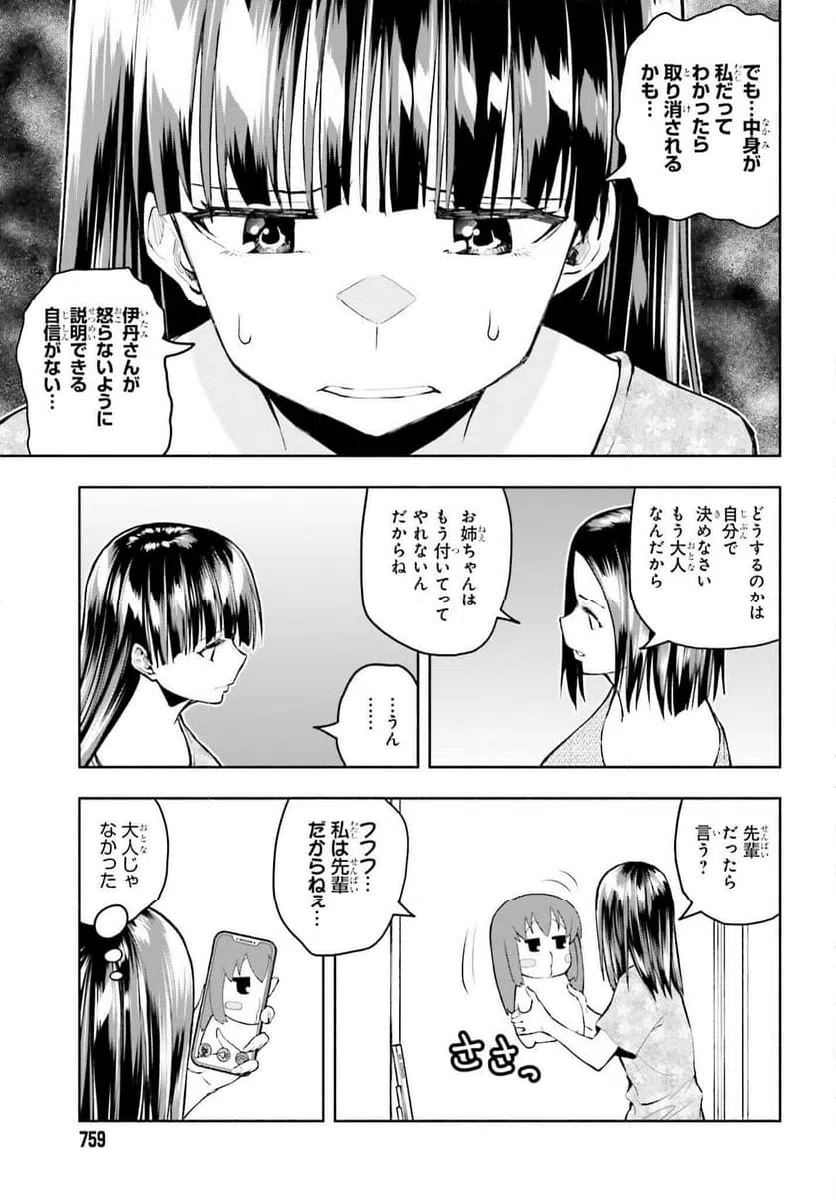 ページ 11 — 第29話