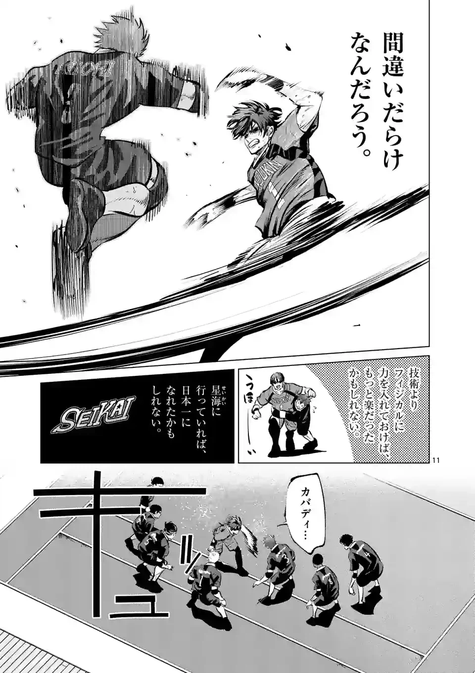 ページ 11 — 第256話