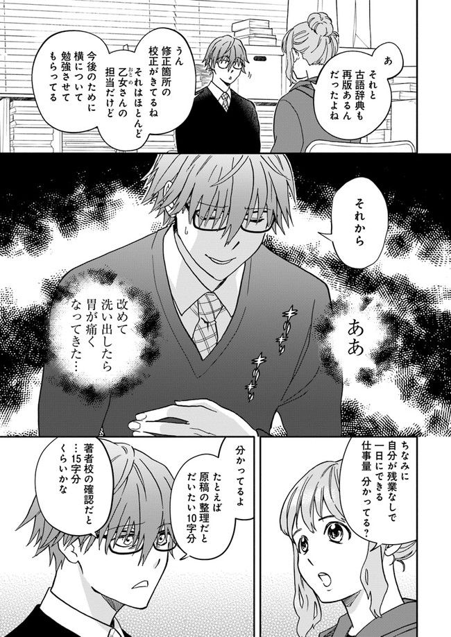 ページ 5 — 第14.3話