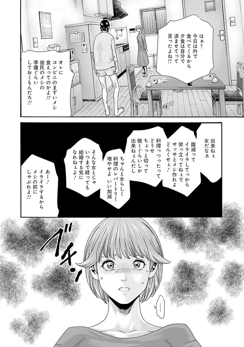 ページ 16 — 第88話