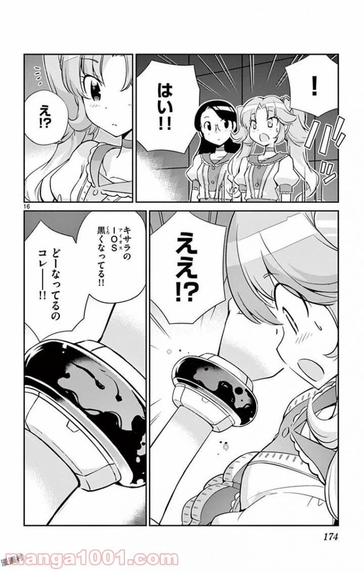 ページ 16 — 第27話