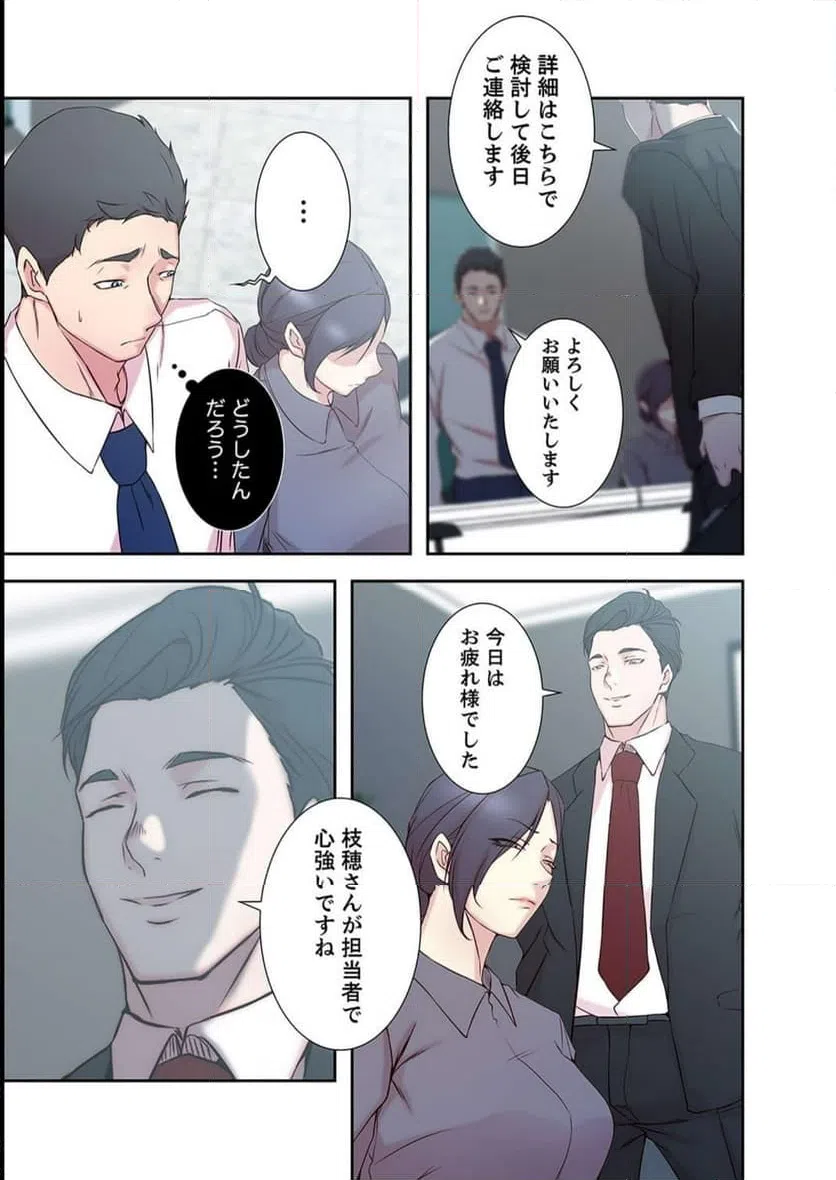 ページ 8 — 第17話