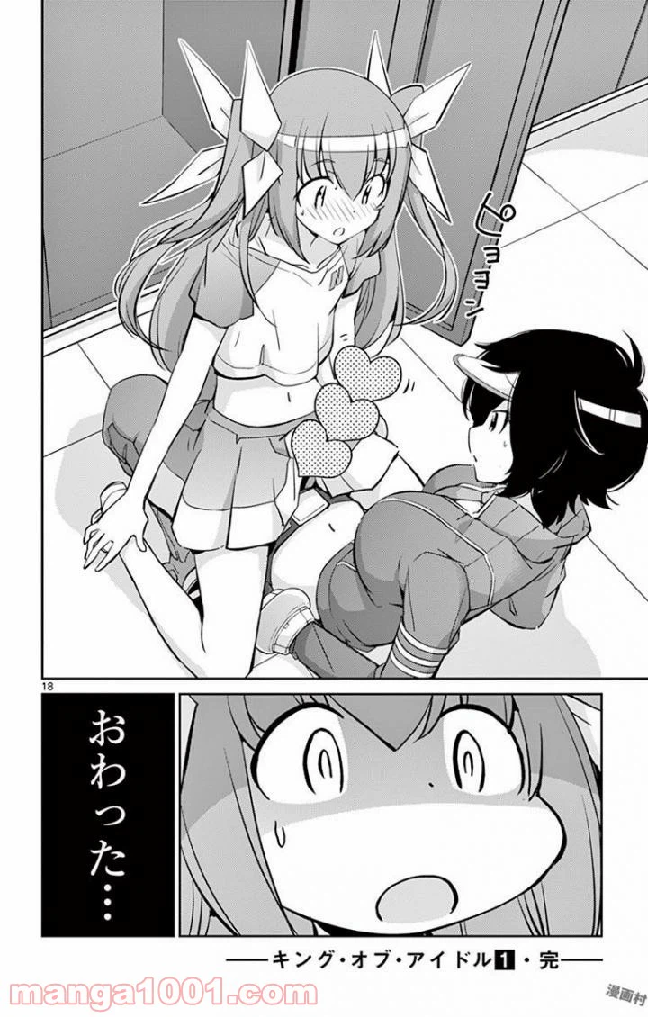 ページ 18 — 第7話