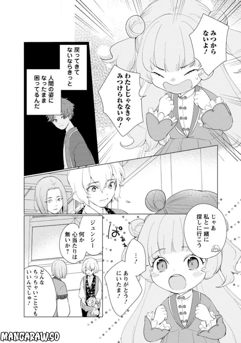 ページ 6 — 第9.3話