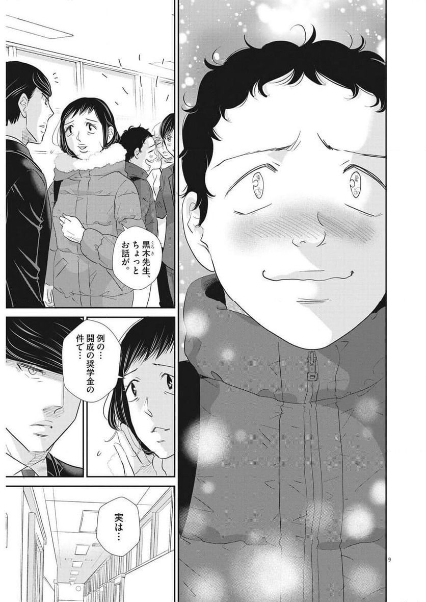 ページ 7 — 第172話