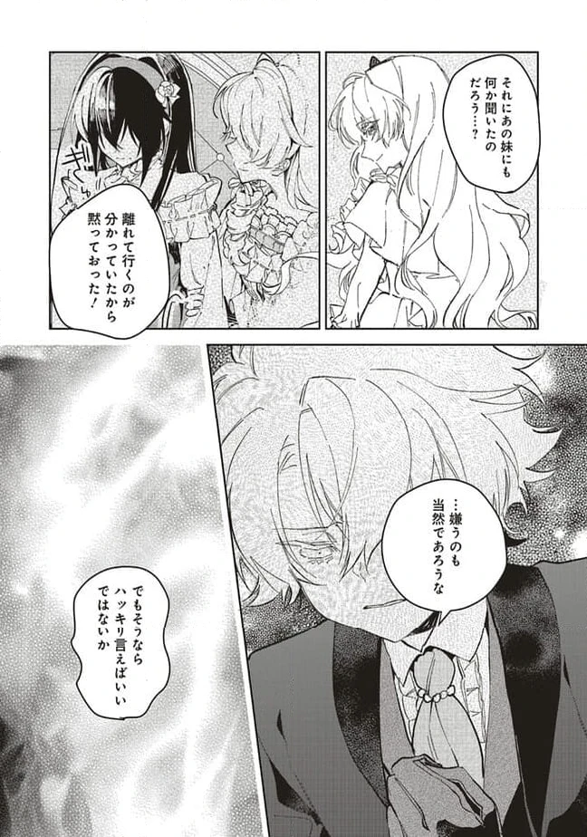 ページ 4 — 第14.3話