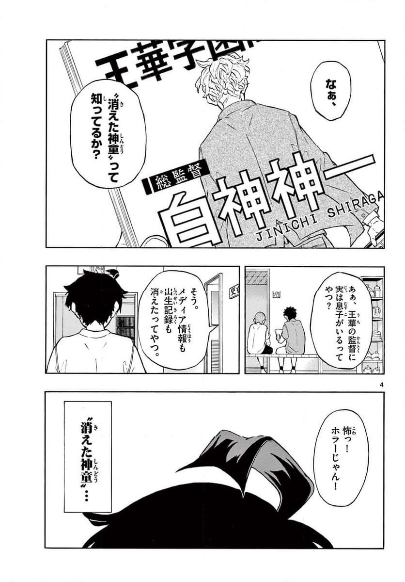 ページ 5 — 第1話