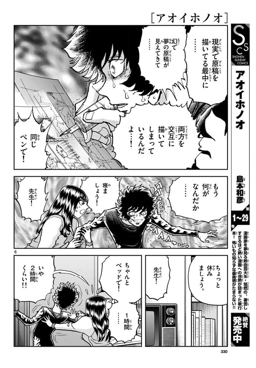 ページ 6 — 第177話
