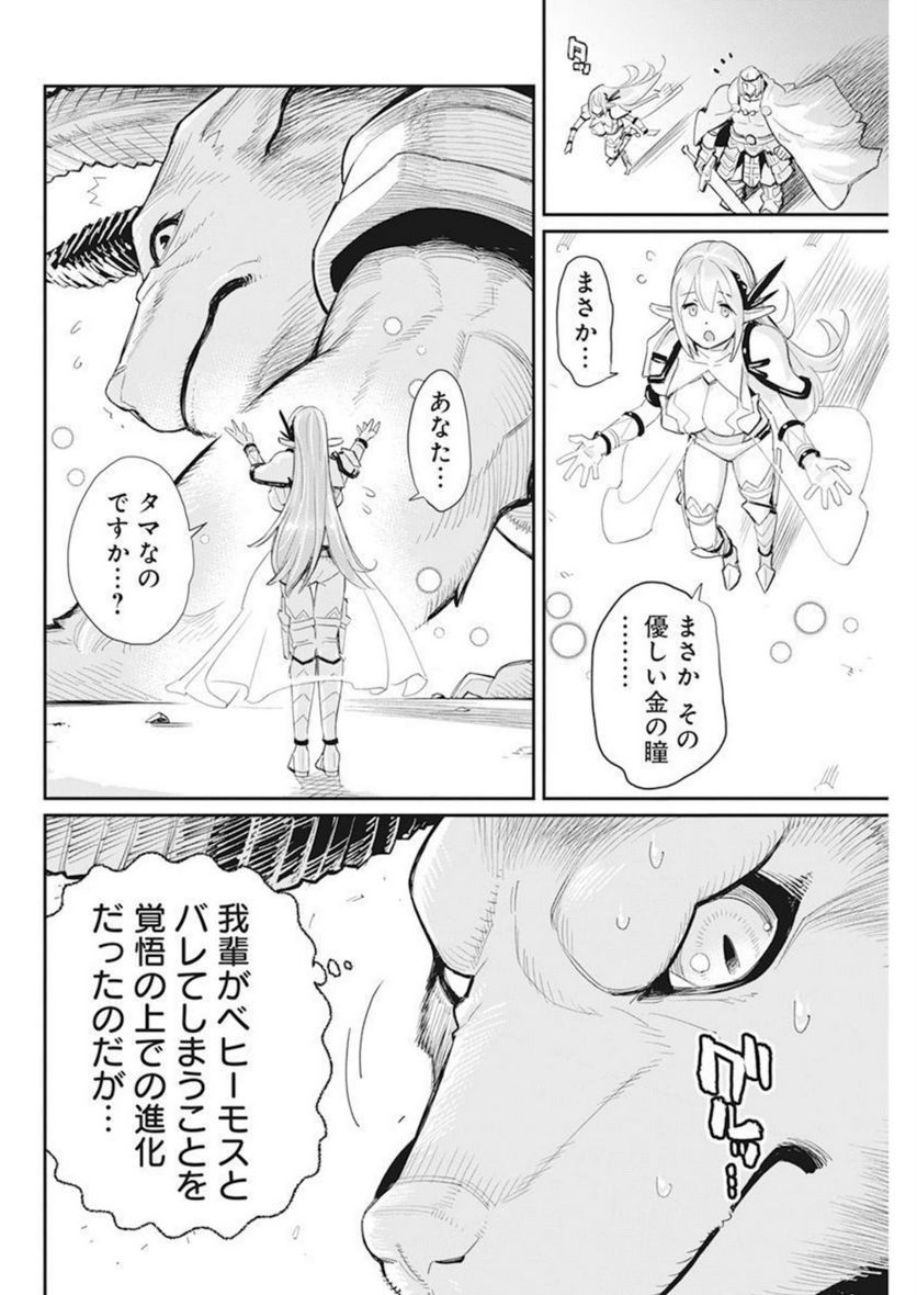 ページ 20 — 第50話