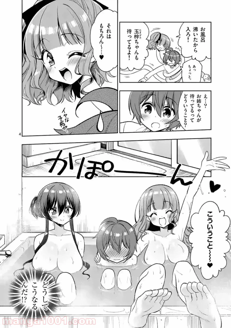 ページ 4 — 第94話