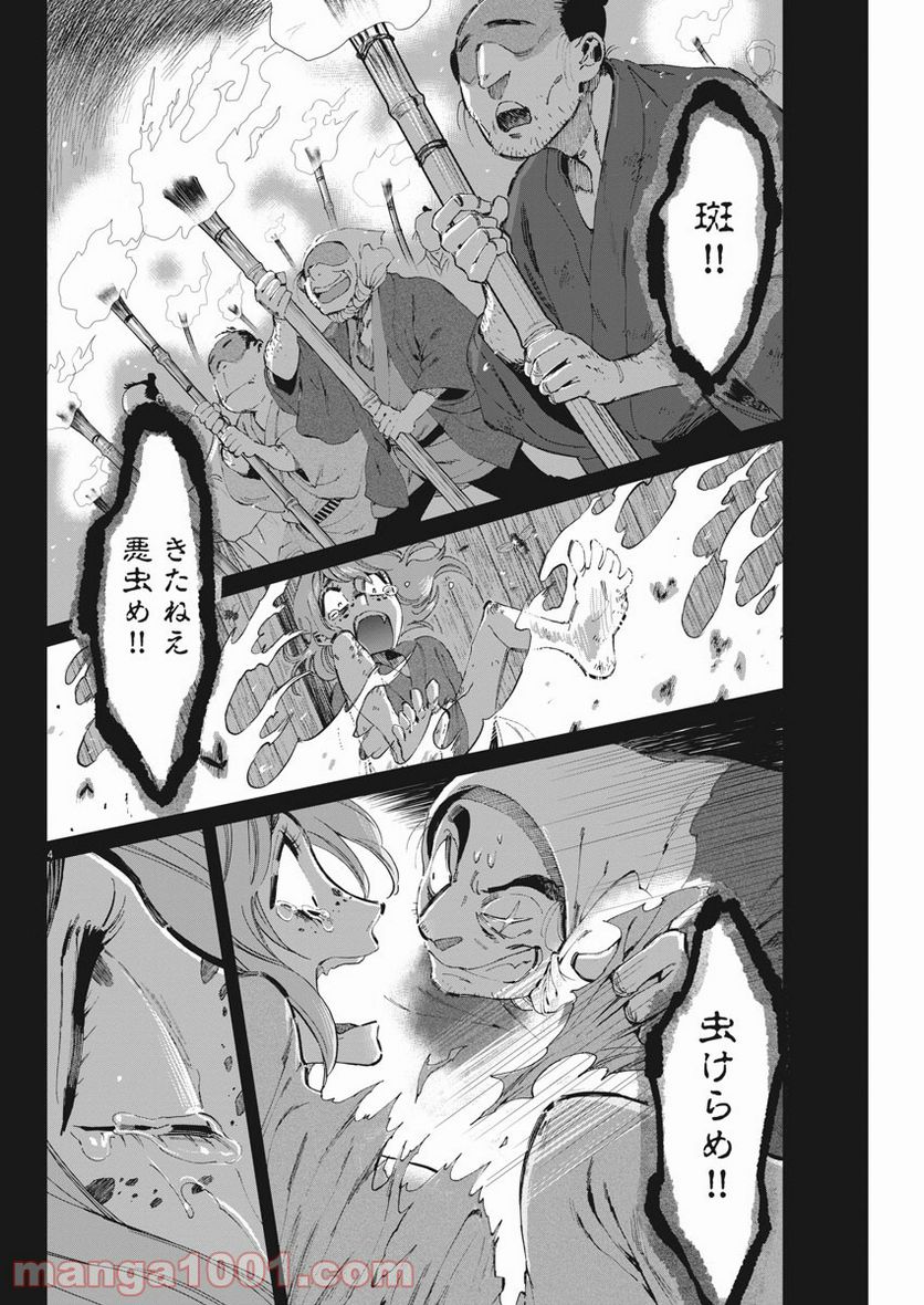 ページ 4 — 第21話