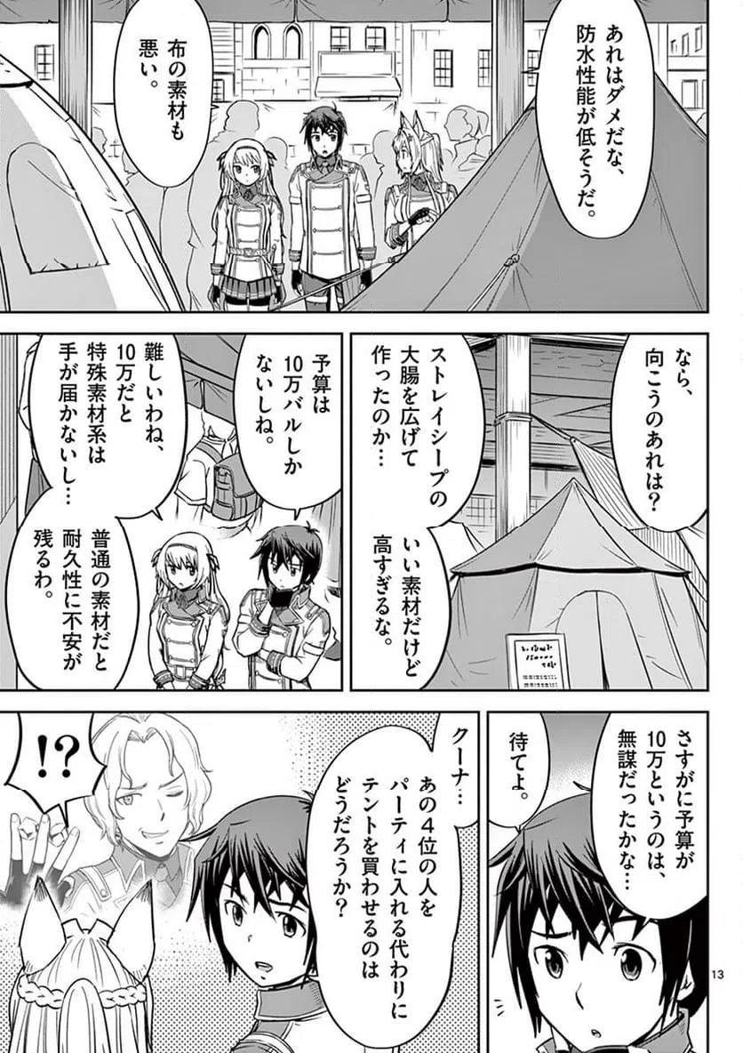 ページ 13 — 第13話