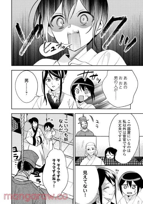 ページ 16 — 第6話