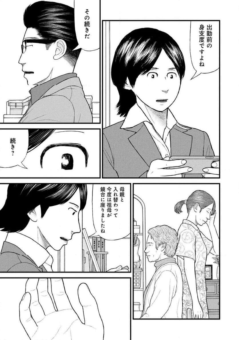 ページ 5 — 第87話