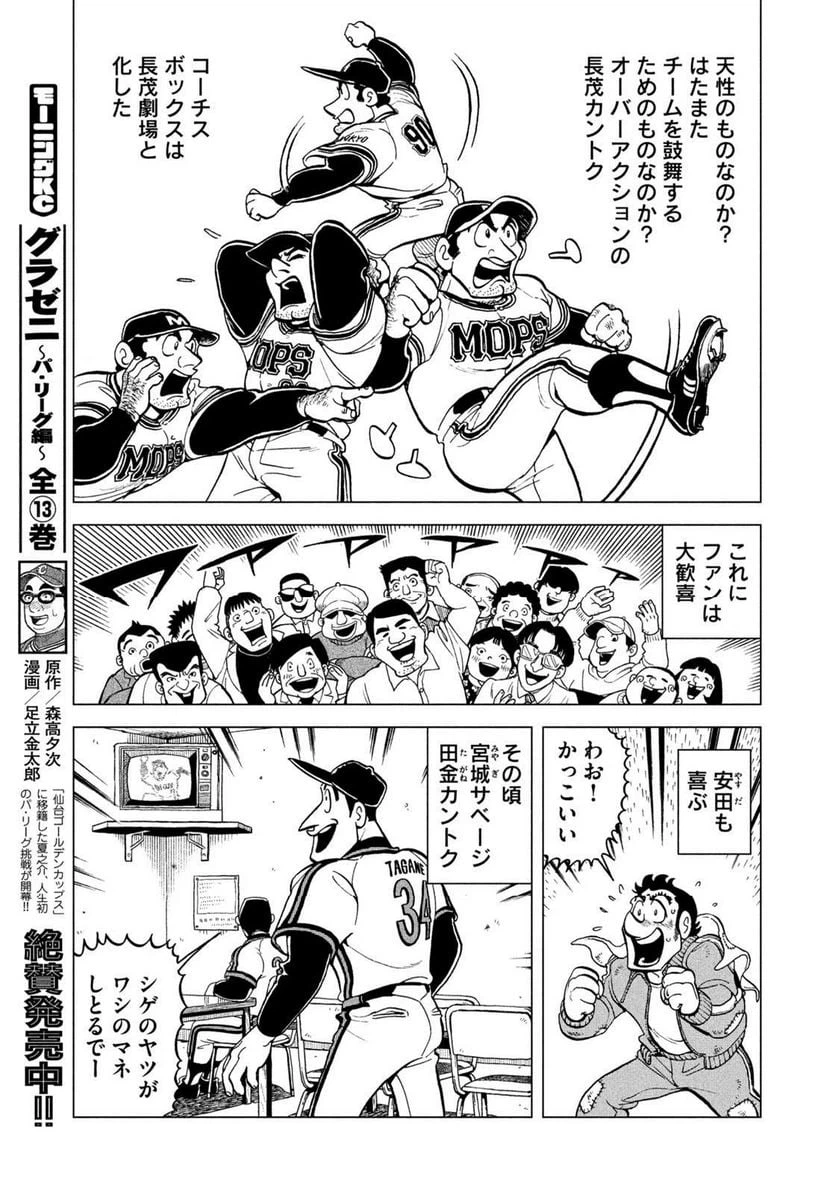 ページ 13 — 第4.9話