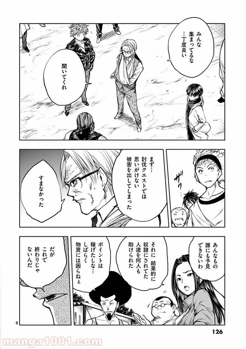 ページ 8 — 第33話