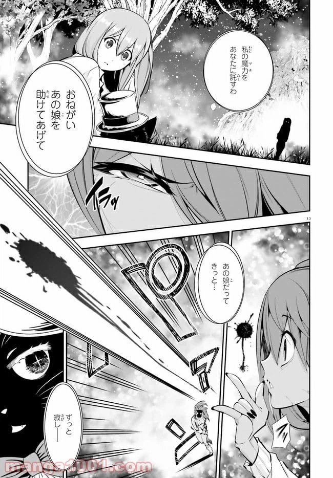 ページ 13 — 第20話