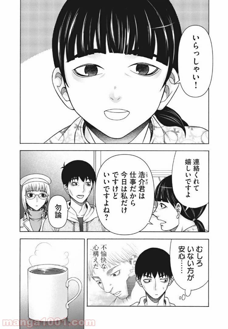 ページ 10 — 第97話