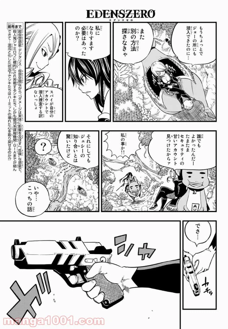 ページ 3 — 第37話