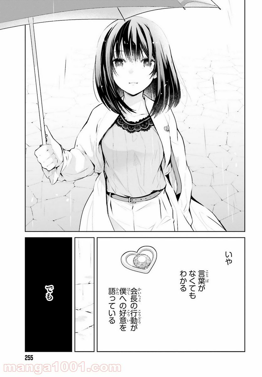 ページ 19 — 第6話