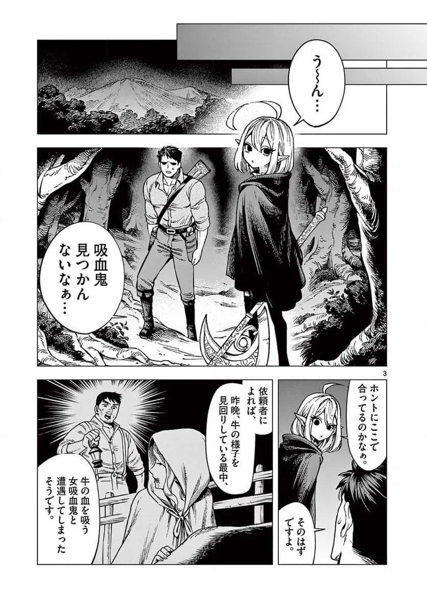 ページ 3 — 第4話