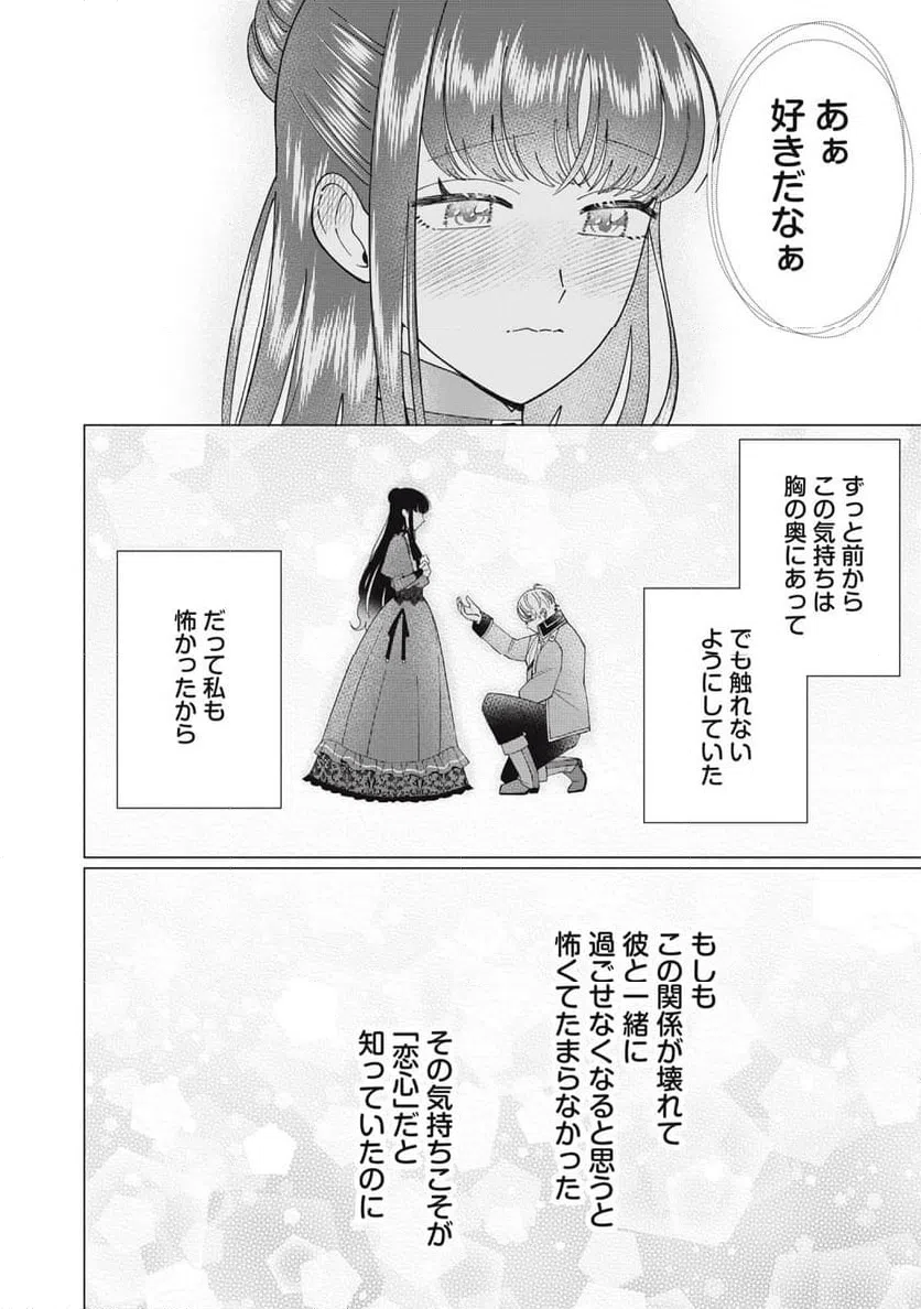 ページ 3 — 第9.2話