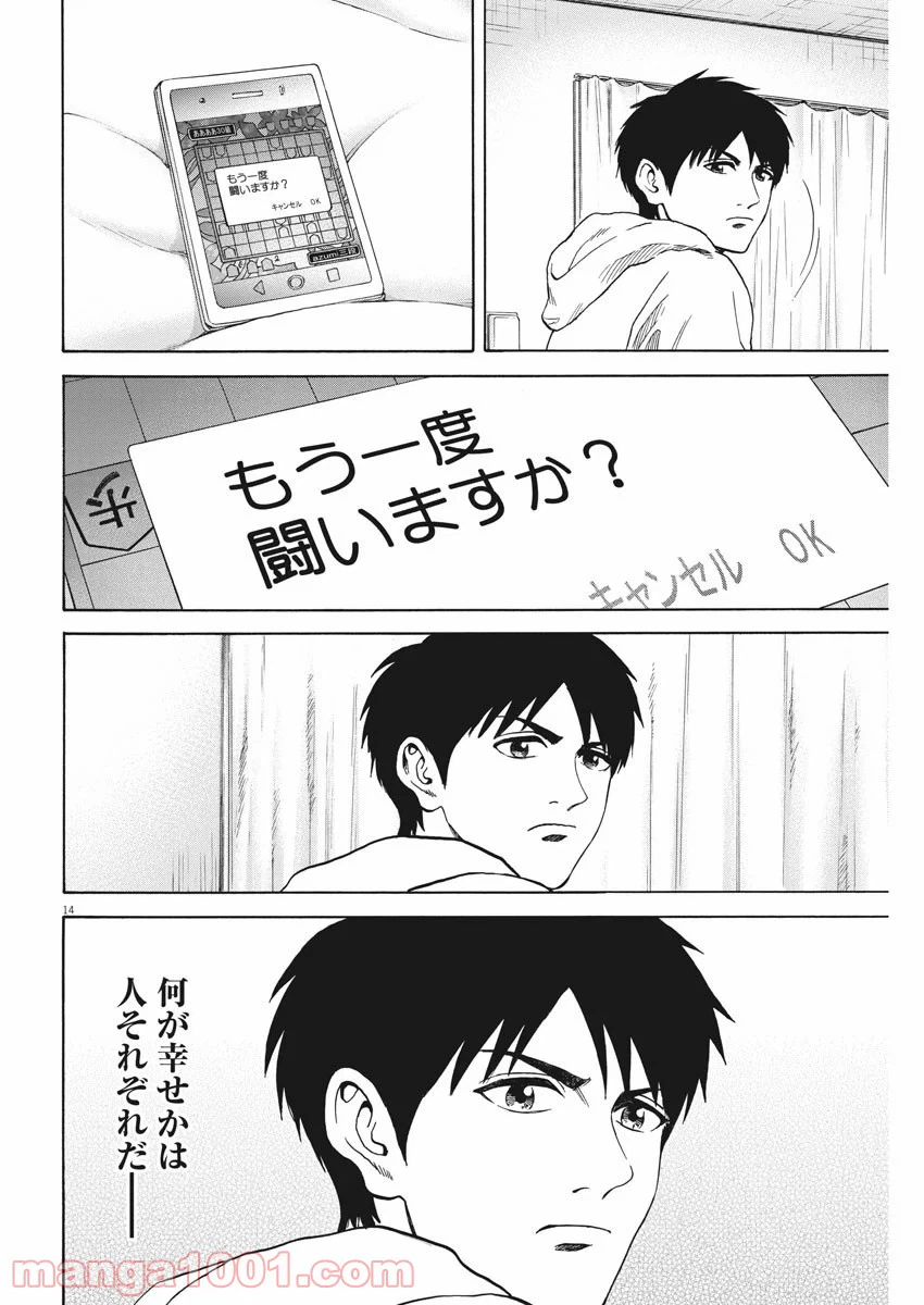 ページ 14 — 第61話