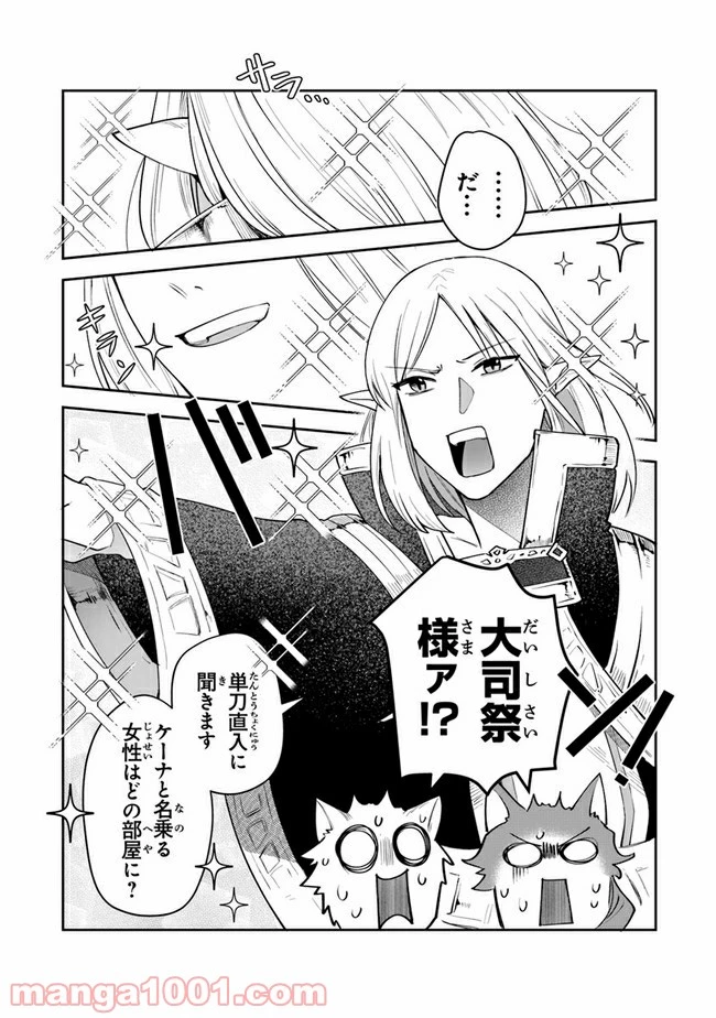 ページ 8 — 第10話