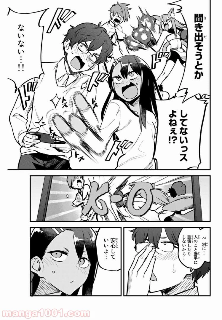 ページ 7 — 第61話