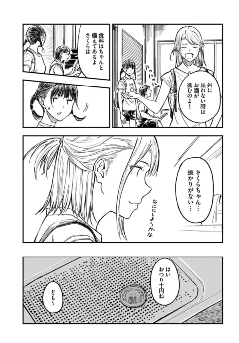 ページ 13 — 第5話