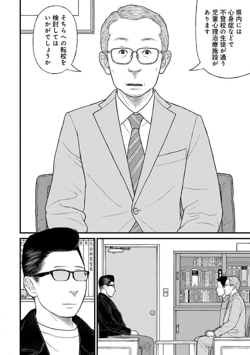 ページ 18 — 第77話