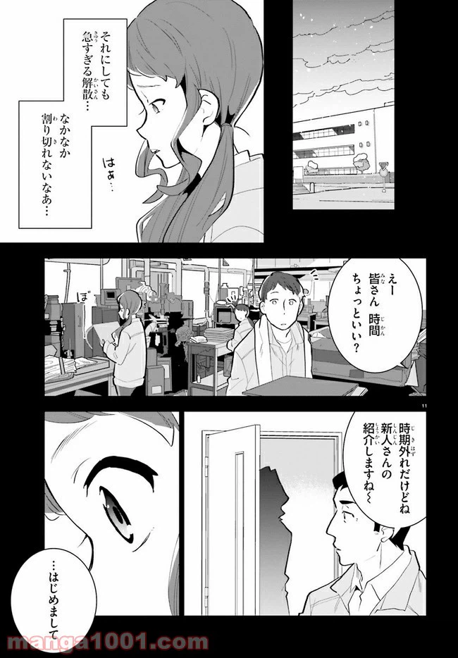 ページ 11 — 第13話