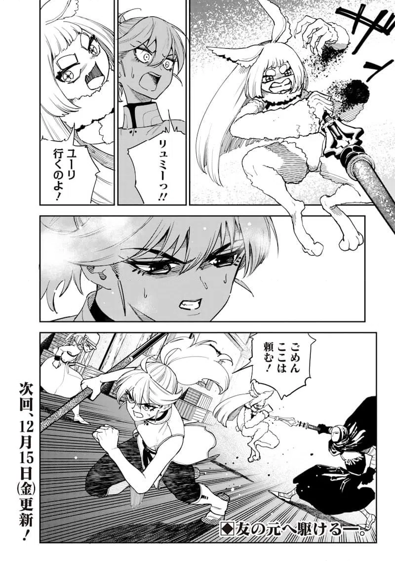 ページ 18 — 第20話