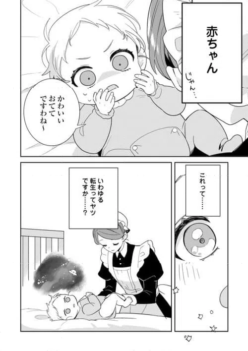 ページ 8 — 第1話