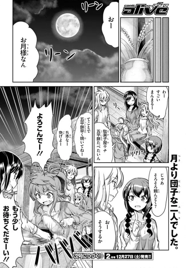 ページ 16 — 第59話