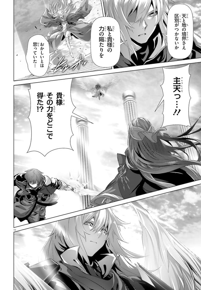 ページ 10 — 第27.2話