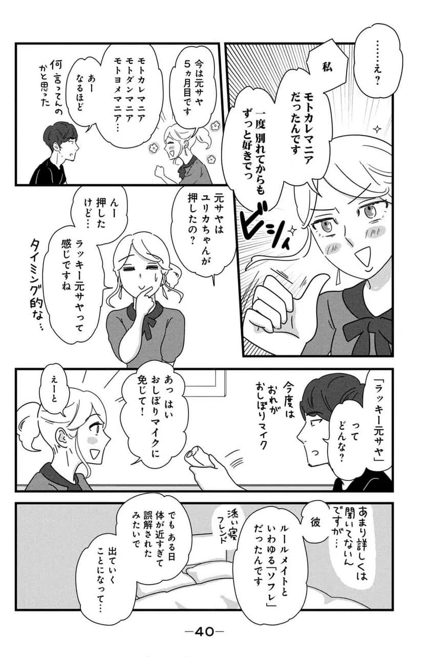 ページ 14 — 第32話
