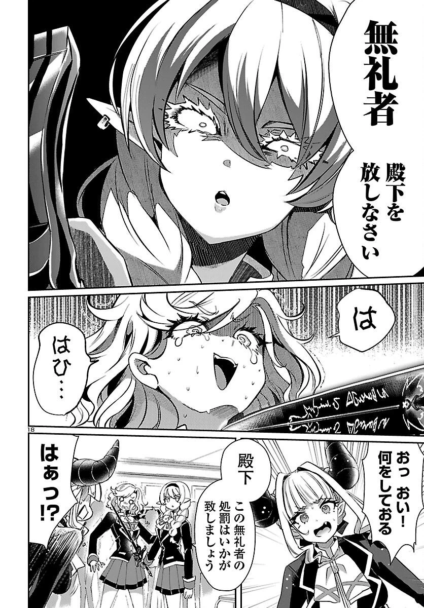 ページ 18 — 第8話