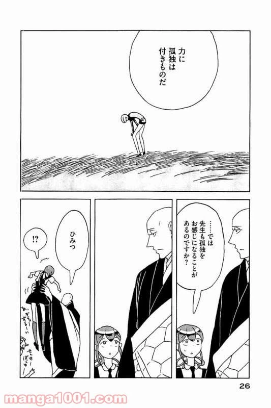 ページ 25 — 第21話