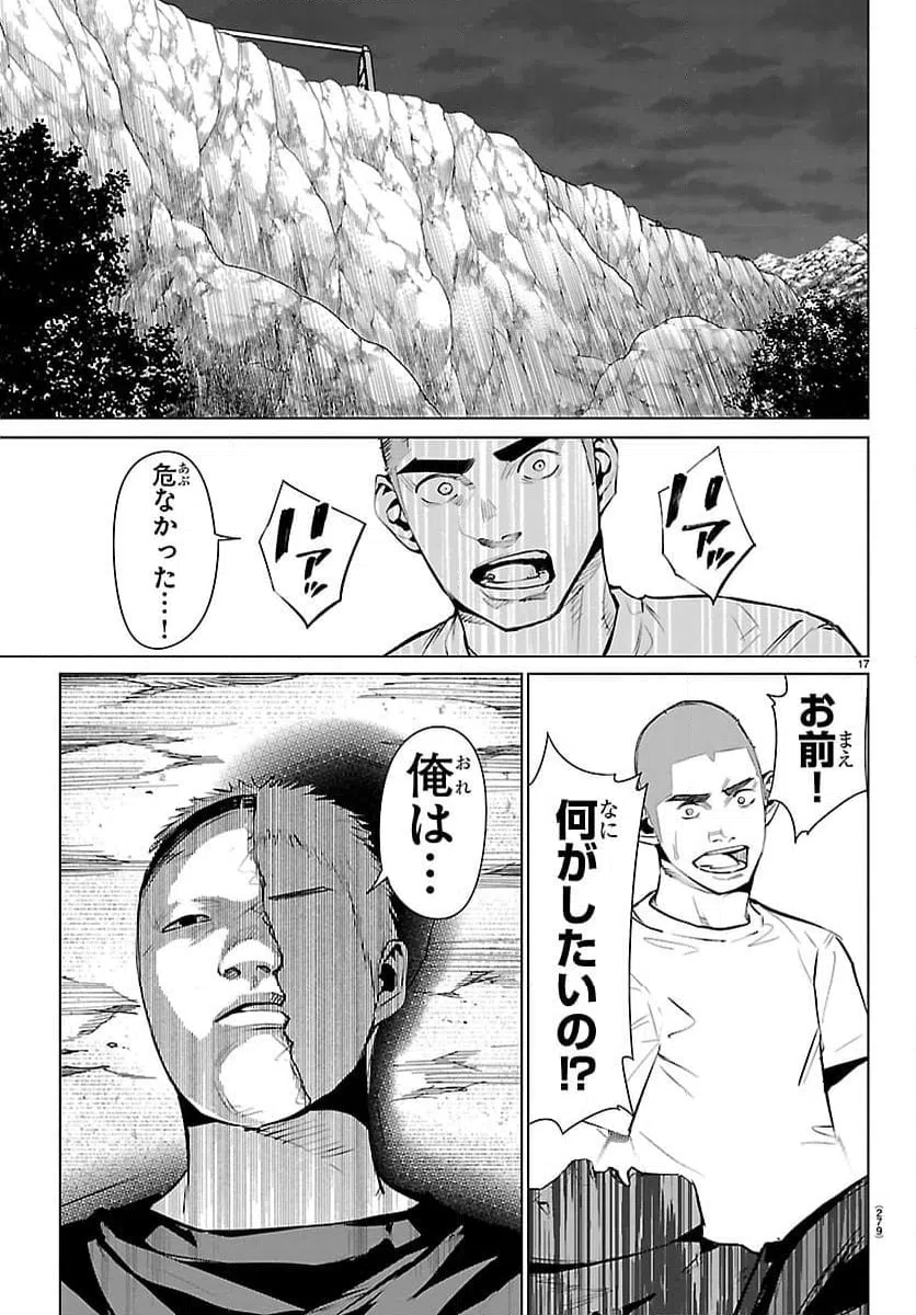 ページ 17 — 第77話