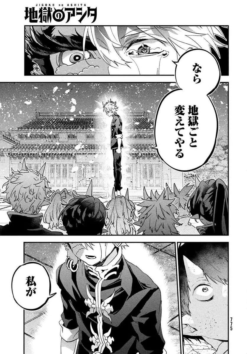 ページ 31 — 第10話
