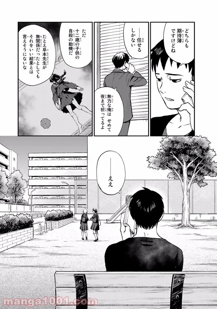 ページ 26 — 第8話
